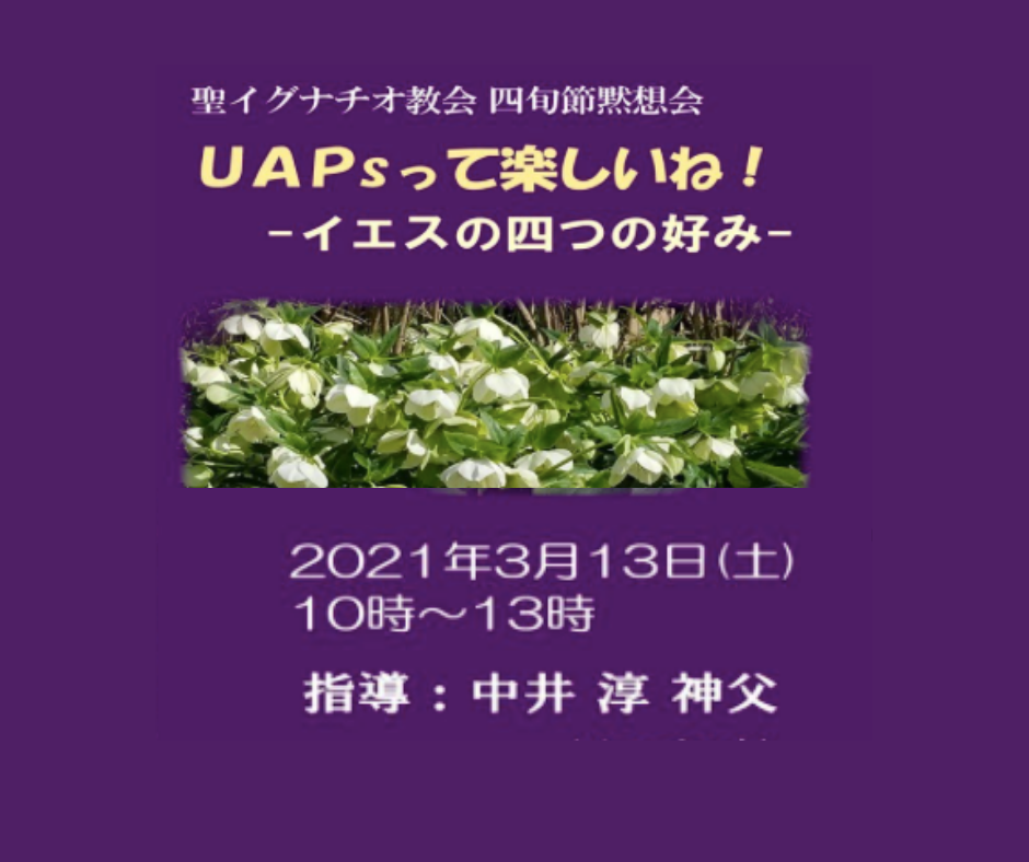 聖イグナチオ教会2021年 四旬節教会黙想会